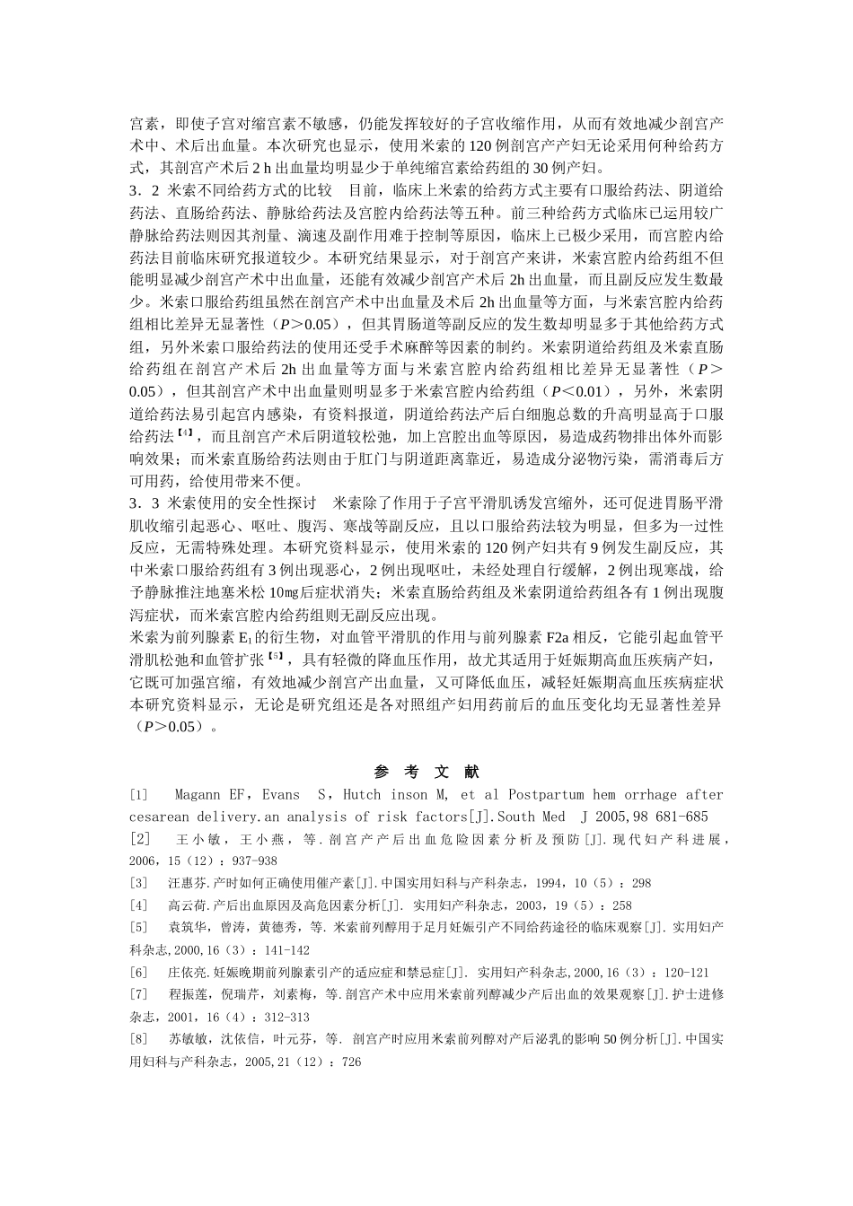 米索前列醇宫腔内给药法减少_第3页