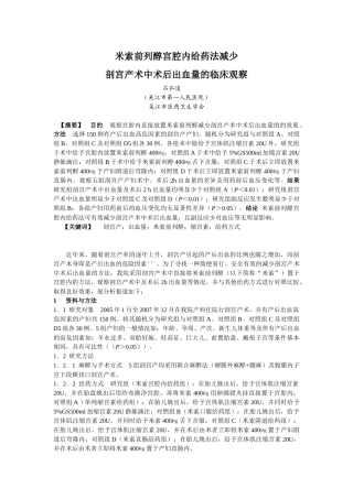 米索前列醇宫腔内给药法减少