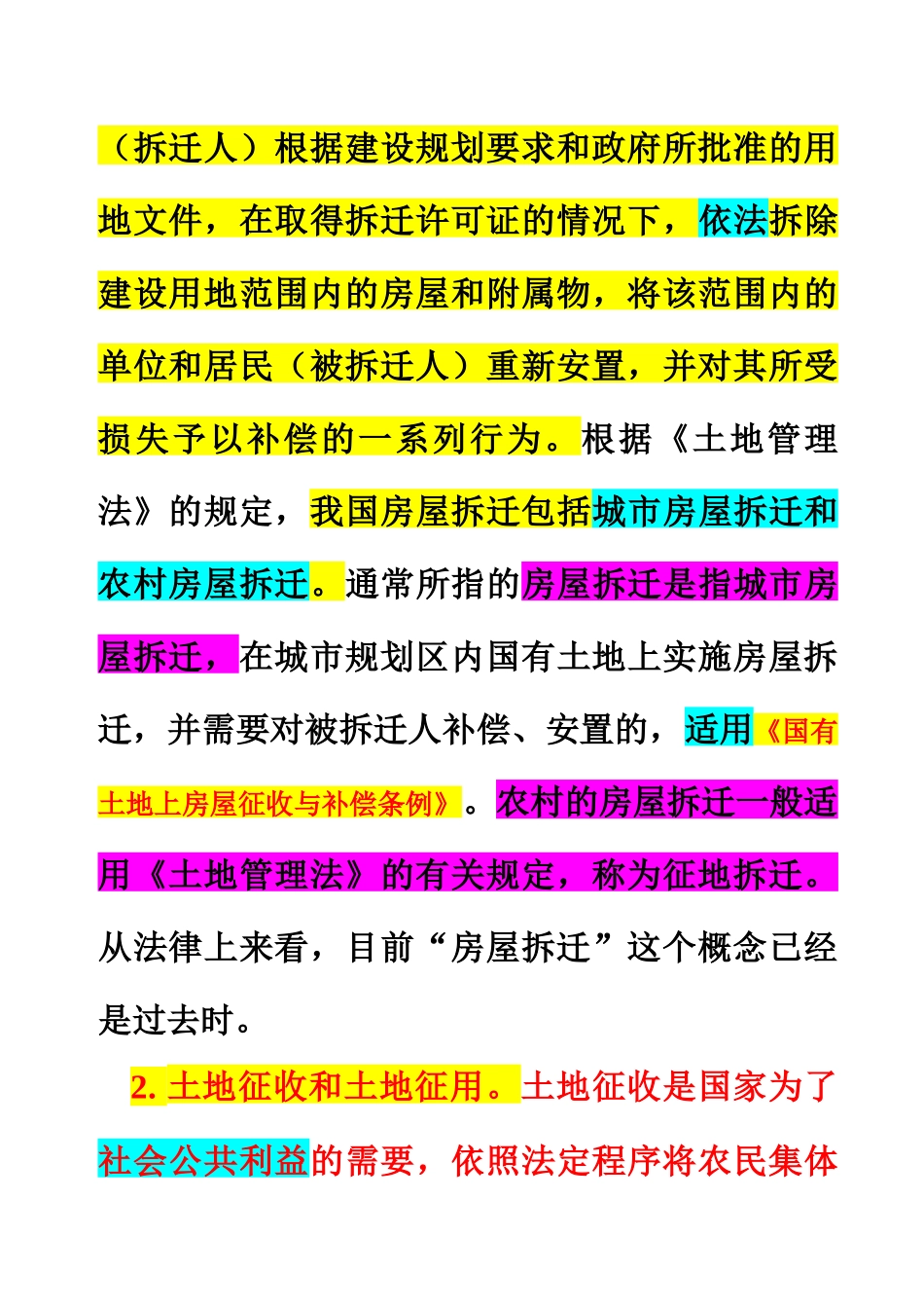 第4章房屋拆迁评估_第2页