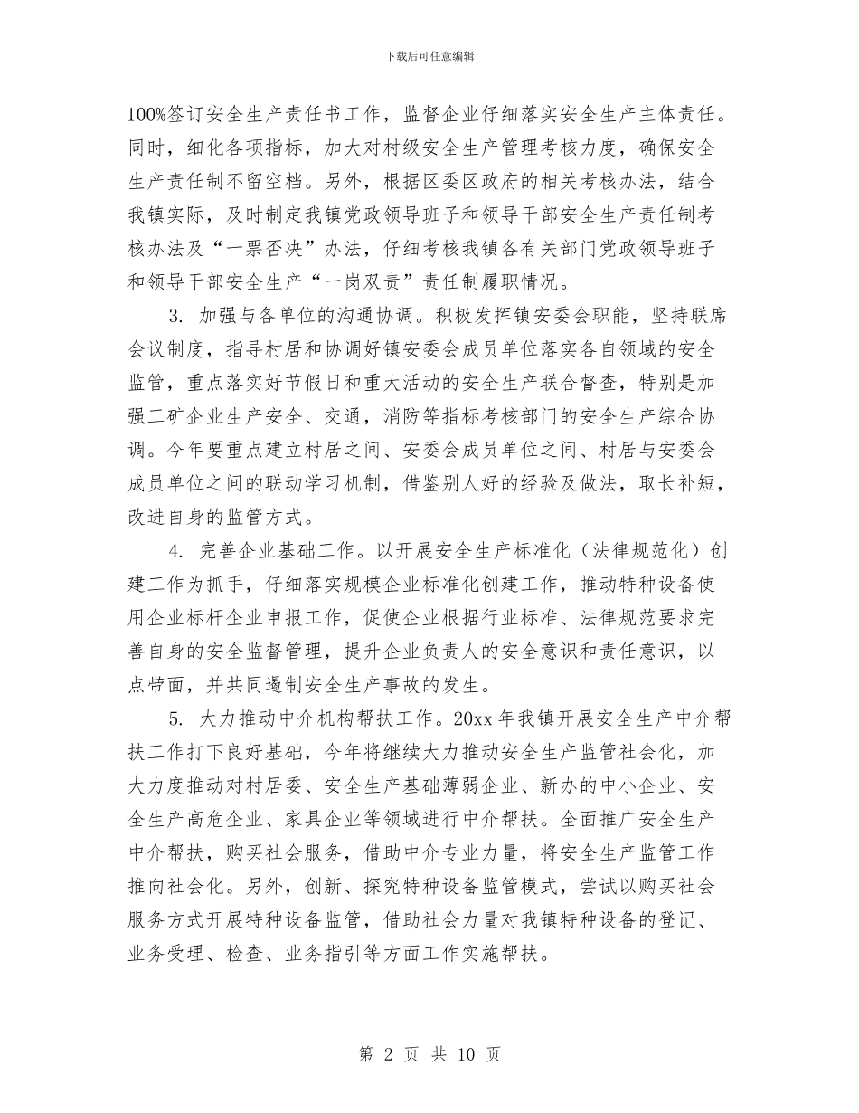 安全生产工作计划表开头与安全生产工作计划表格汇编_第2页