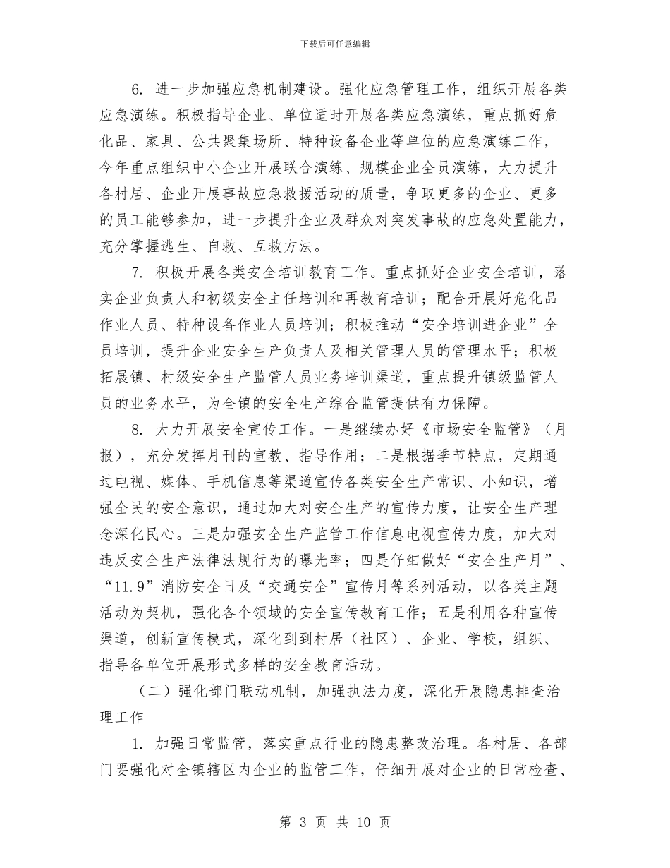 安全生产工作计划表开头与安全生产工作计划表格汇编_第3页