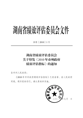关于做好湖南省新世纪“121人才工程”