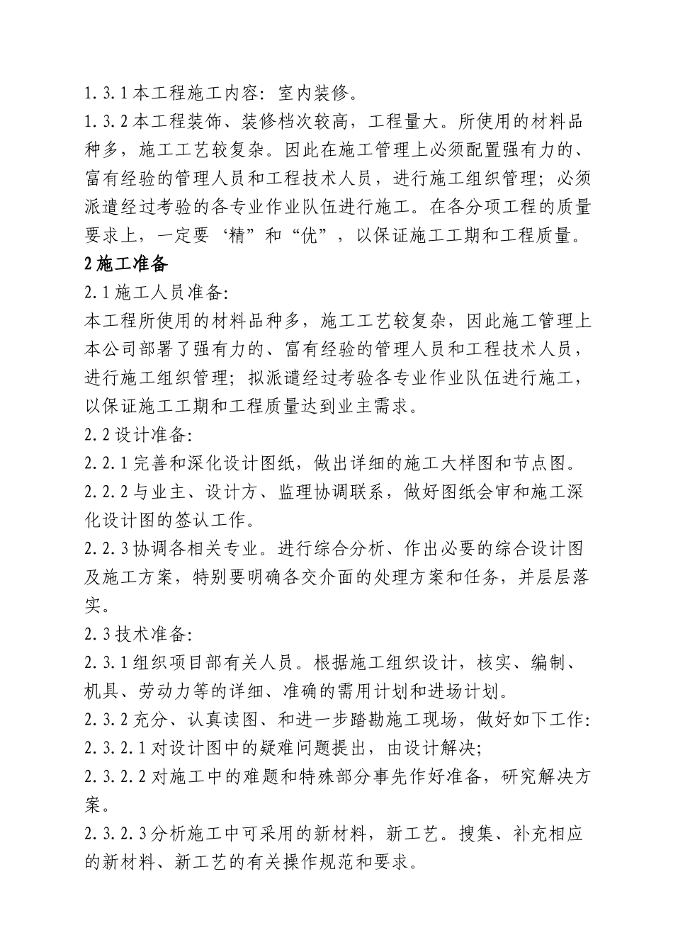 酒店装修施工组织设计-酒店装修施工组织设计_第2页