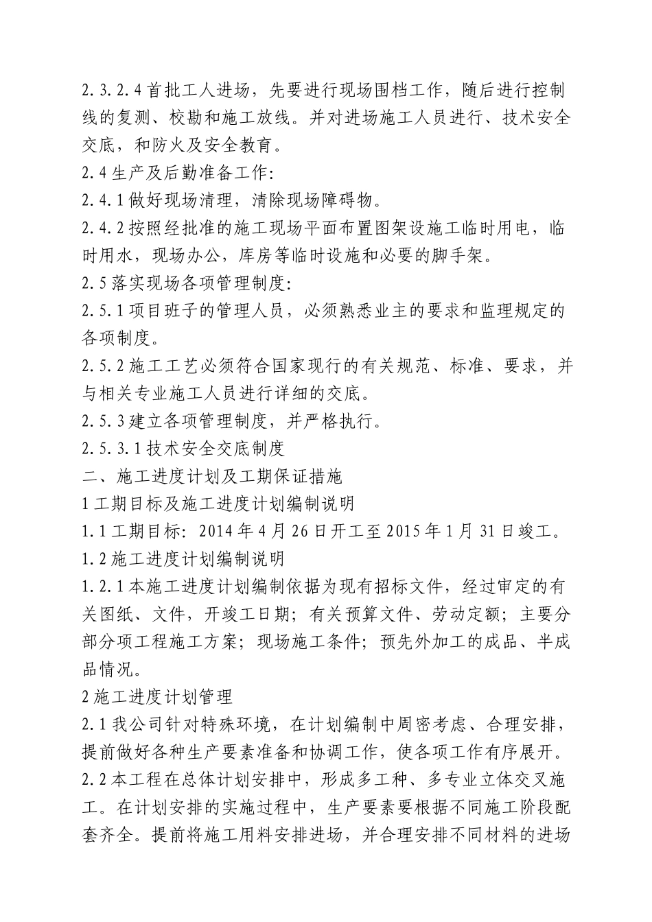 酒店装修施工组织设计-酒店装修施工组织设计_第3页