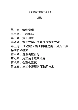 管道更换工程施工组织设计案例