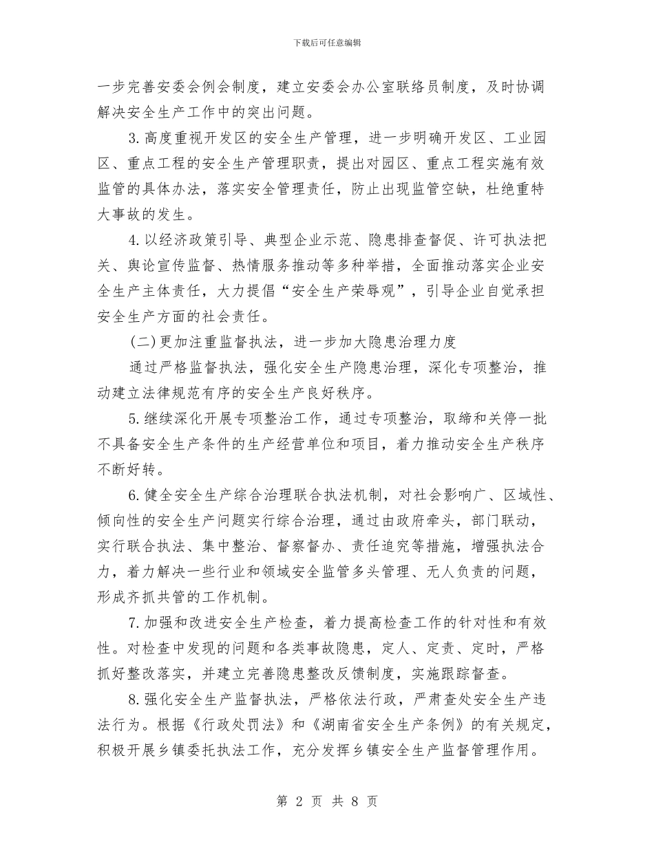 安全生产工作计划表格与安全生产工作计划表结尾汇编_第2页