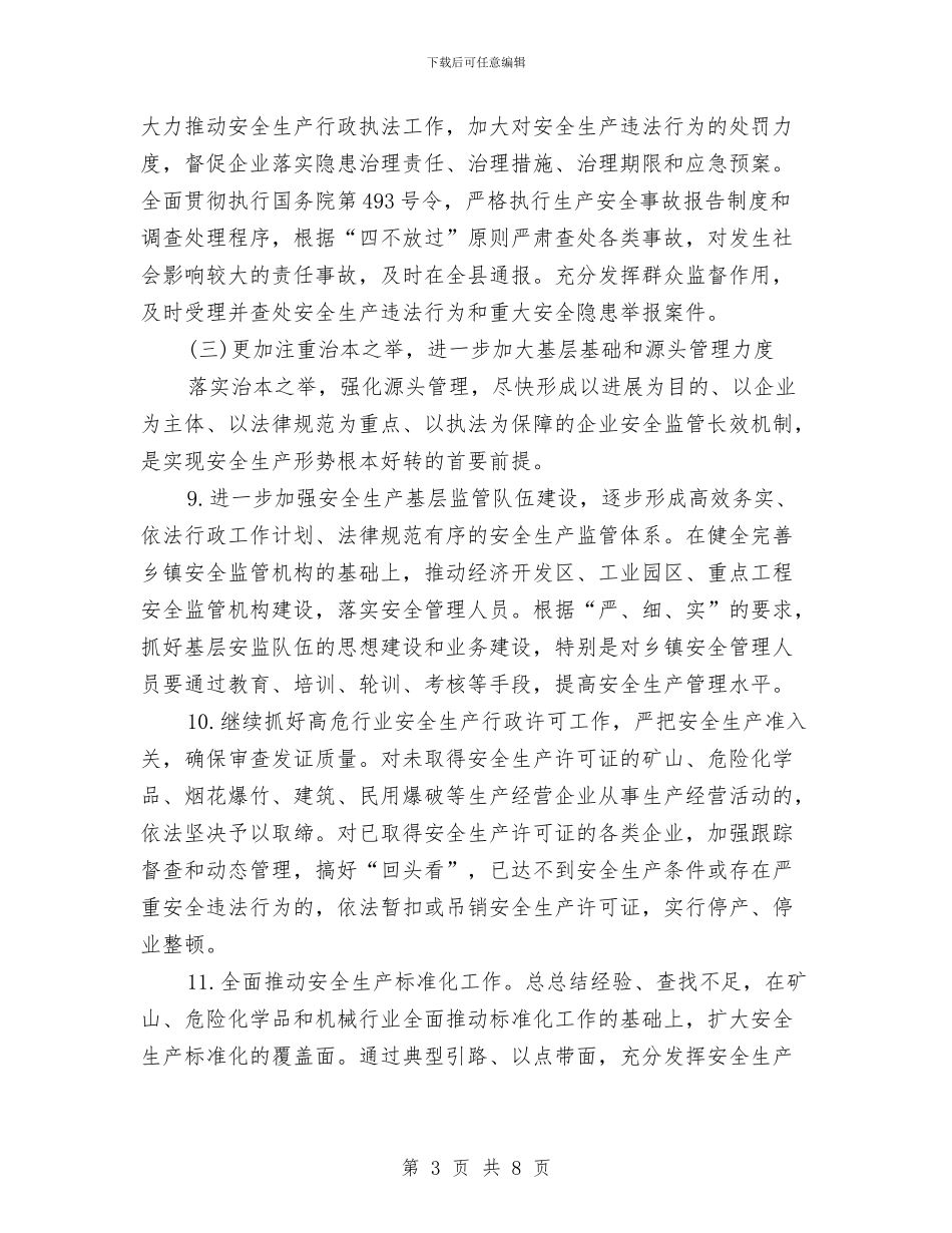安全生产工作计划表格与安全生产工作计划表结尾汇编_第3页