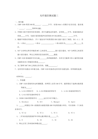光纤通信精品课测试题三