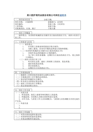白案厨师岗位说明书
