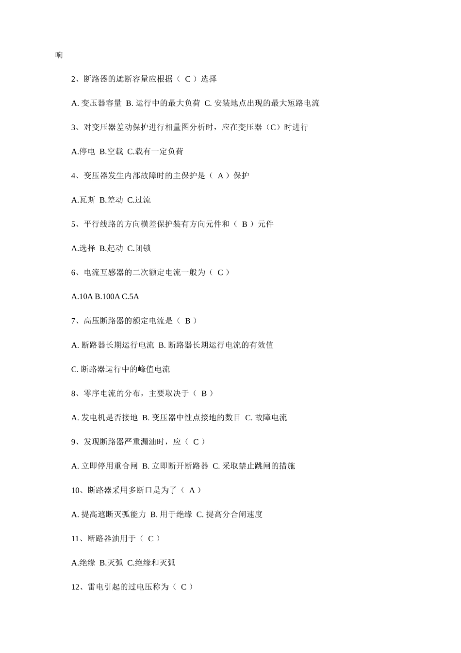 电力调度员 高级工_第3页