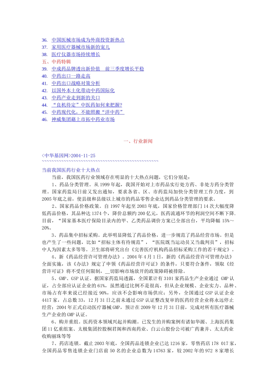 医药业专题培训课件_第2页