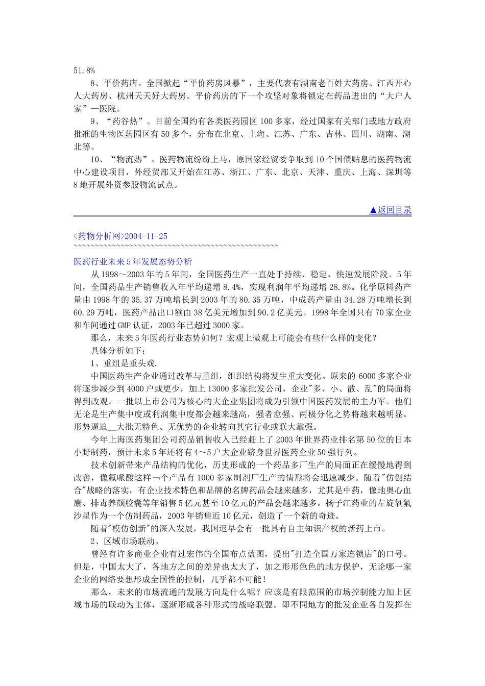 医药业专题培训课件_第3页