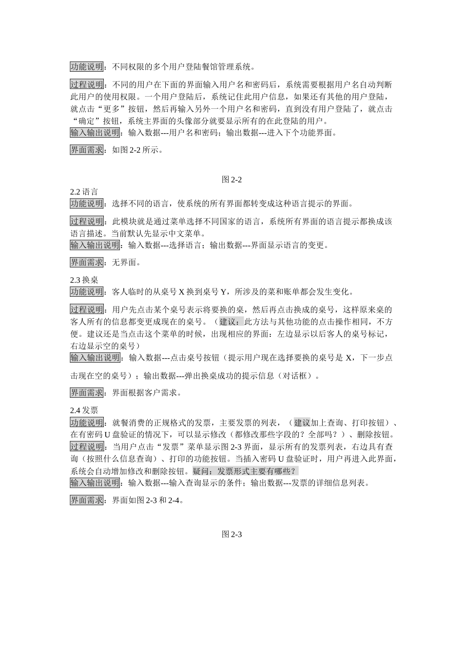 餐馆管理系统需求分析报告_第2页