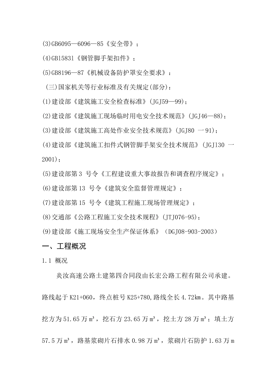 桥梁工程安全专项施工方案_第2页