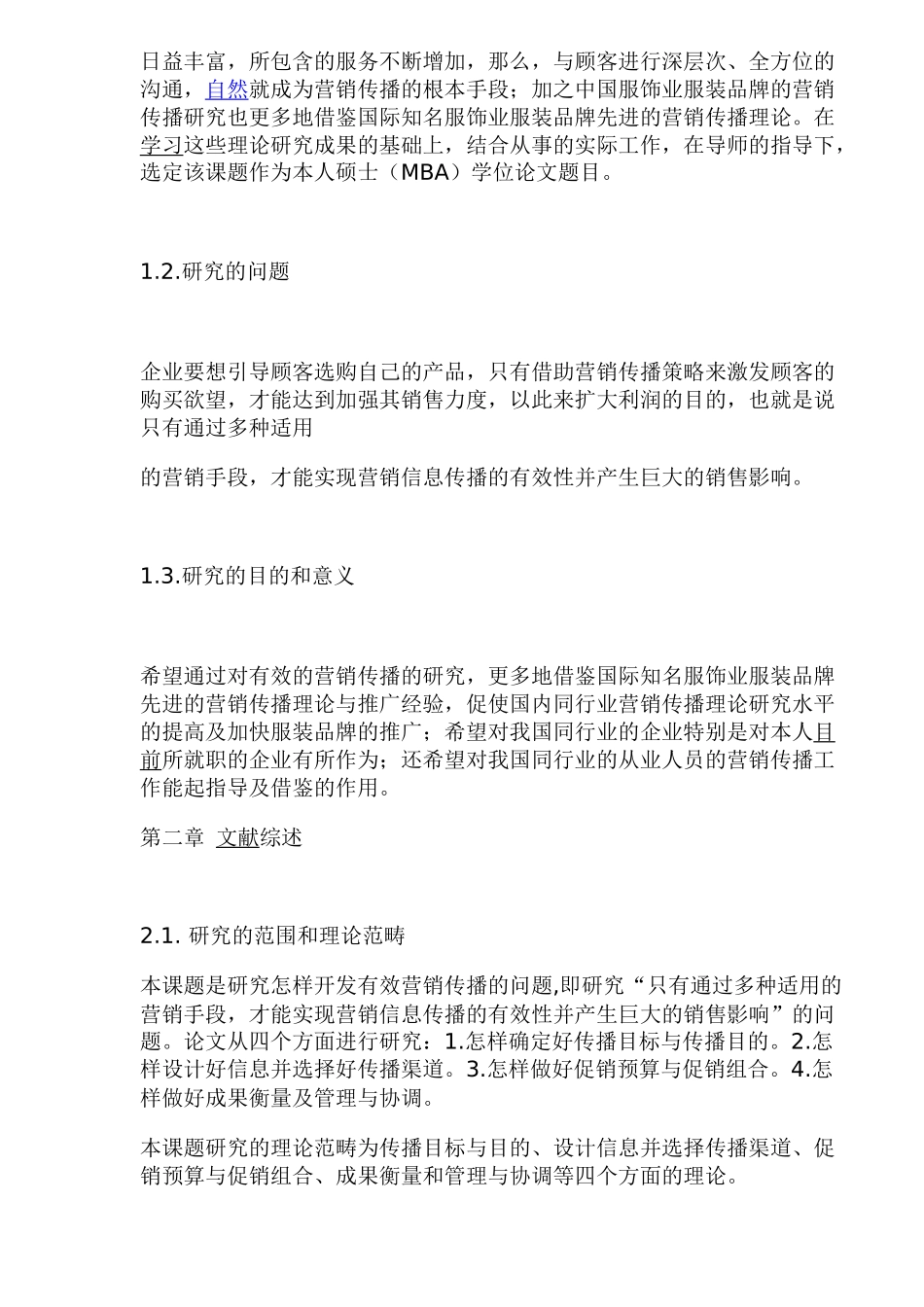 服装品牌营销信息传播_第2页