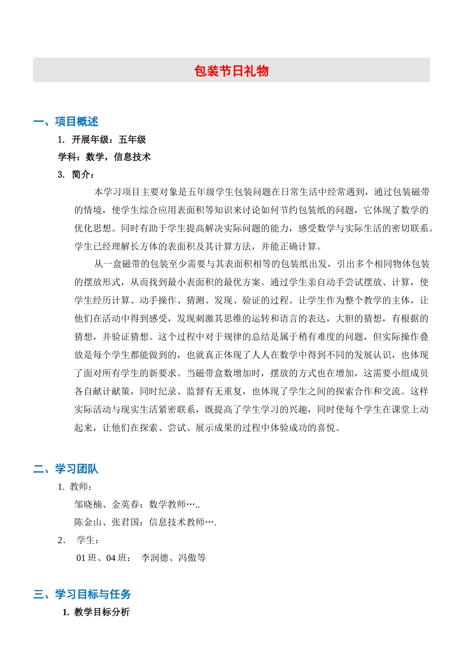 包装节日礼物_第1页