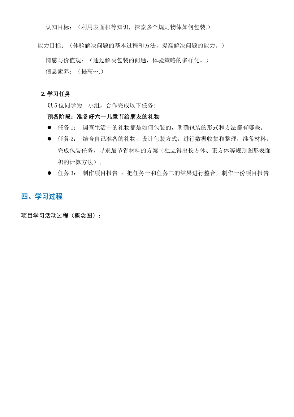 包装节日礼物_第2页