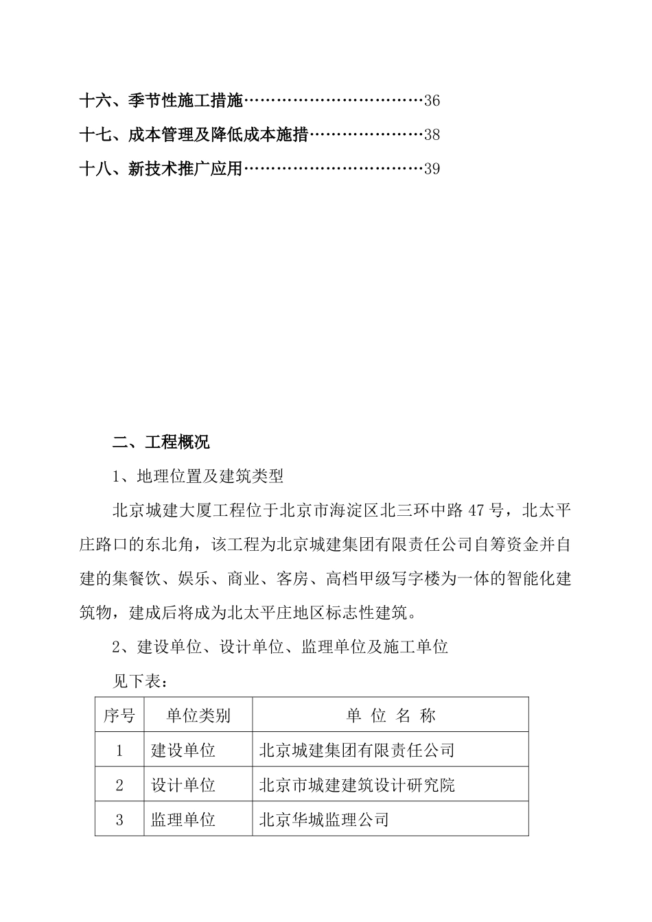 北京某大厦工程施工组织设计方案_第2页