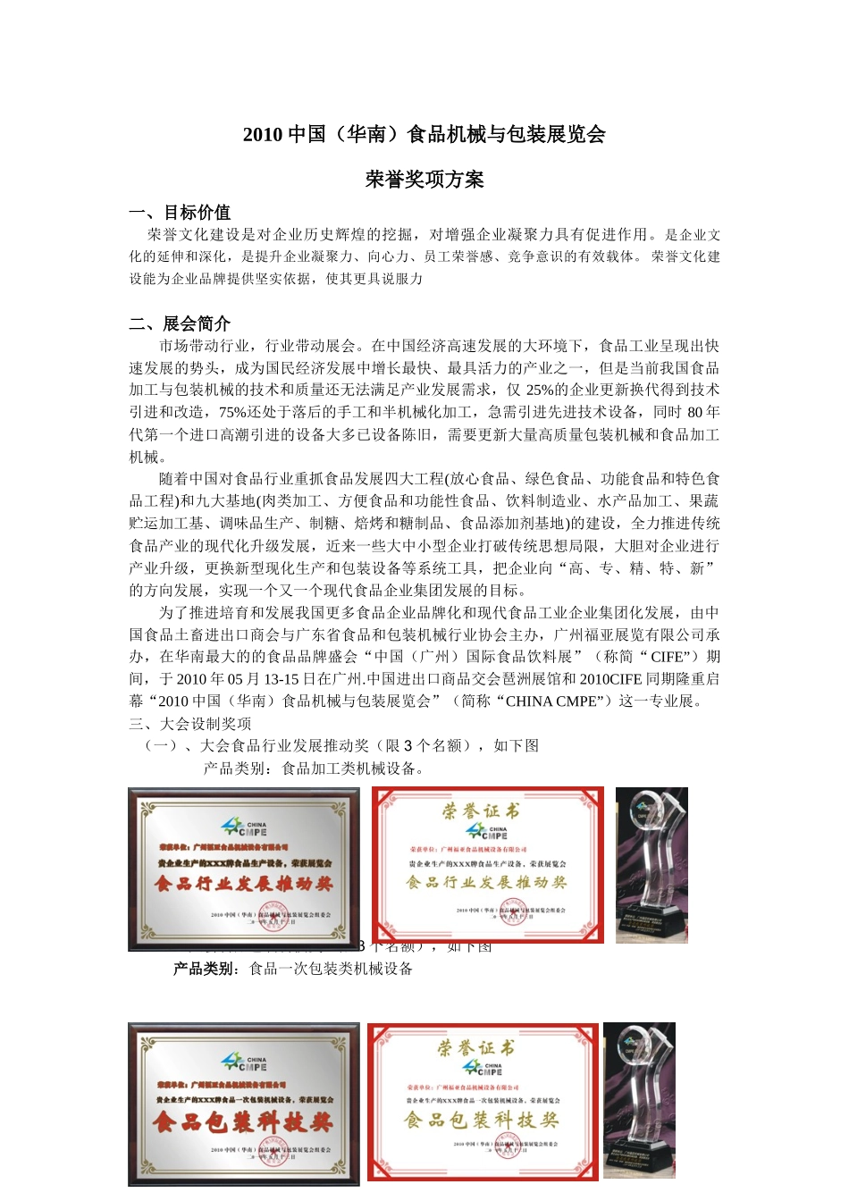 XXXX中国(华南)食品机械与包装展览会_第1页