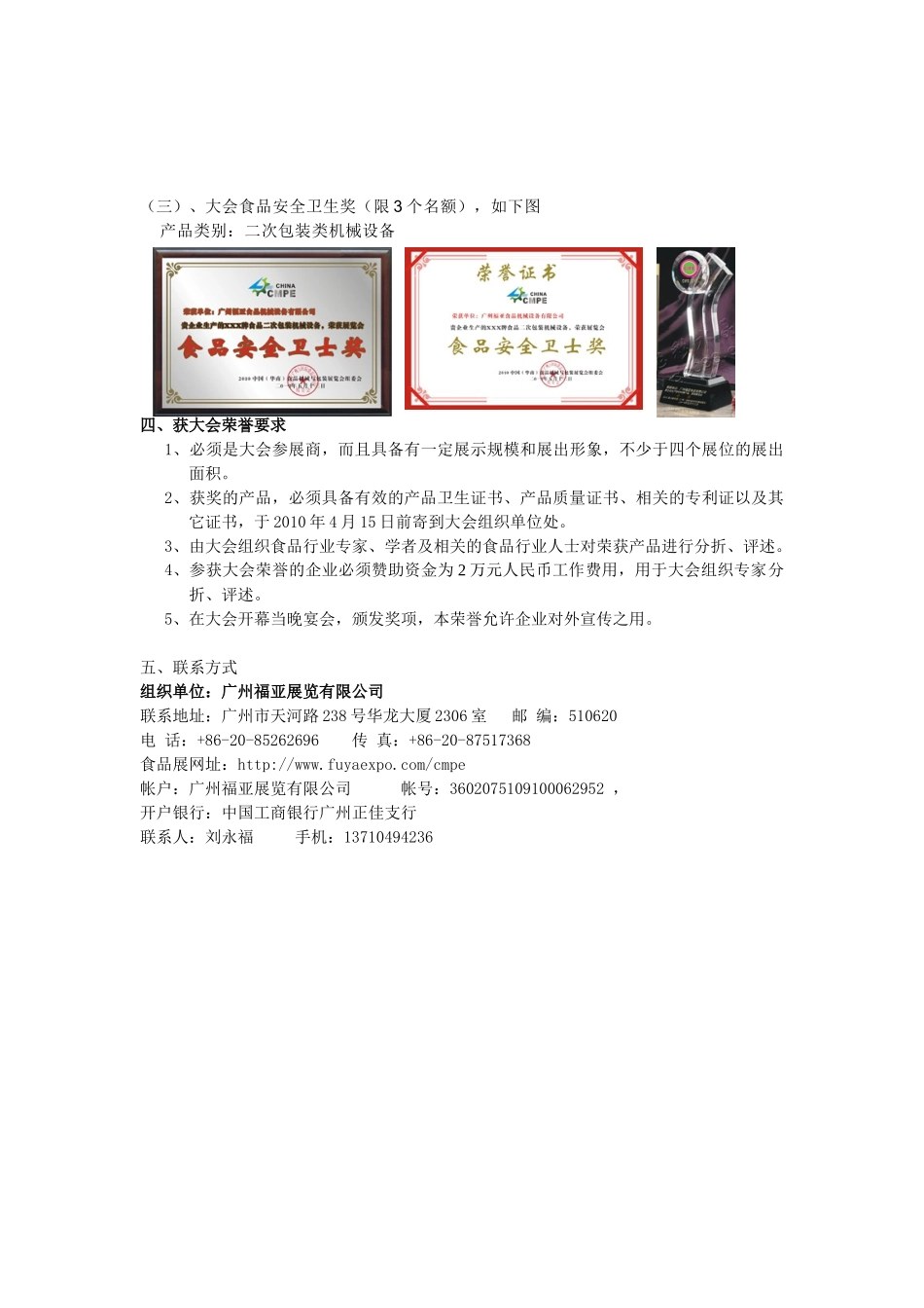 XXXX中国(华南)食品机械与包装展览会_第2页