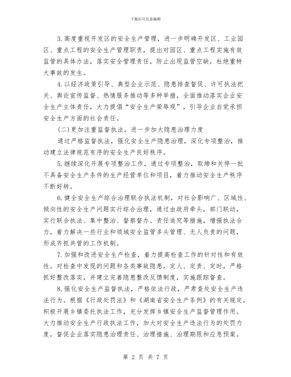 安全生产工作计划表结尾与安全生产年工作计划汇编_第2页