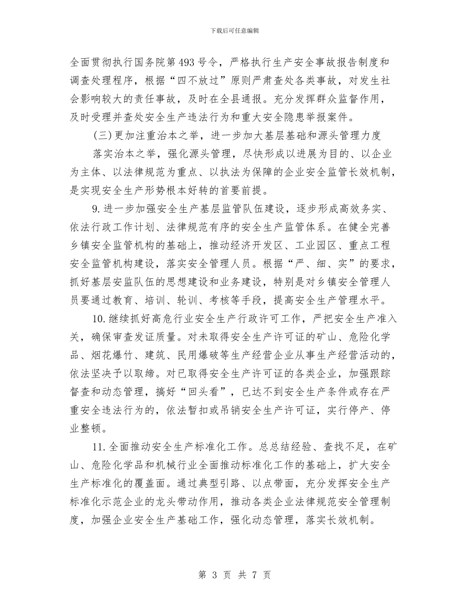 安全生产工作计划表结尾与安全生产年工作计划汇编_第3页