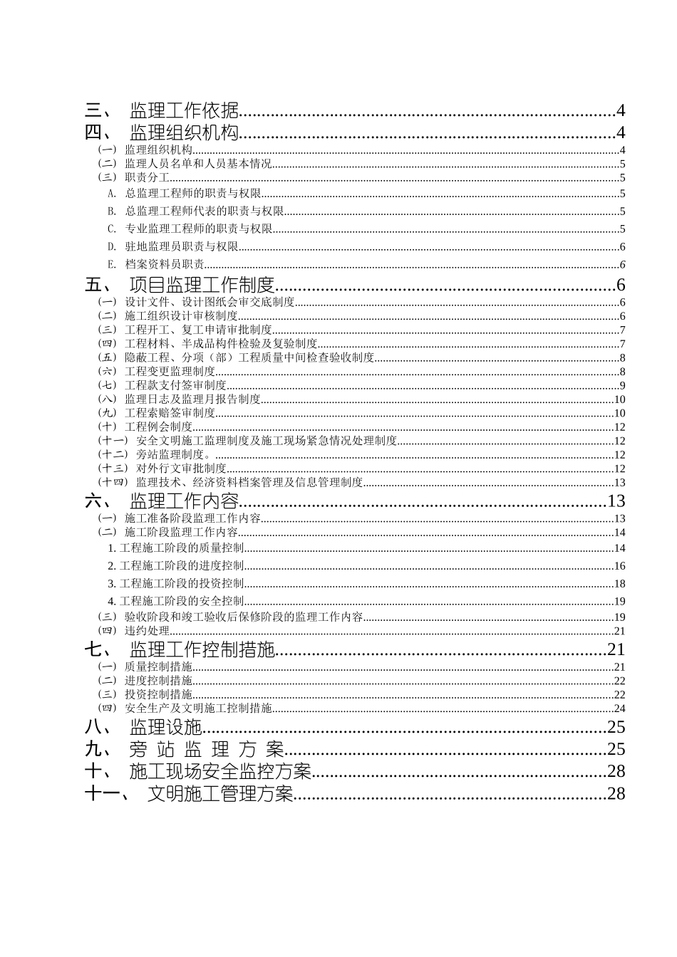 监理规划(基坑支护工程)_第2页