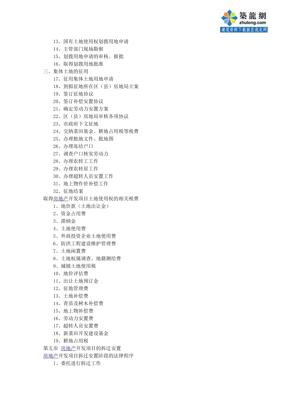 通用房地产开发项目开发流程_第3页