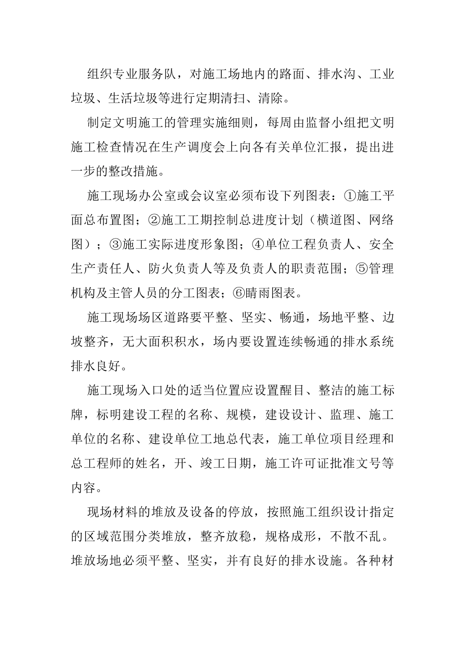 道路园林景观安全文明施工组织设计_第3页