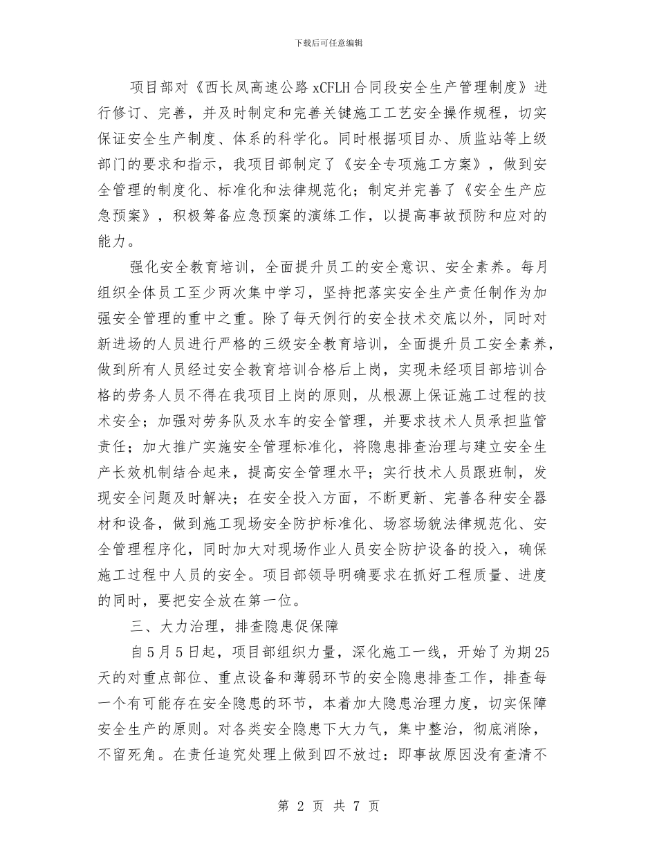 安全生产工作阶段性总结与安全生产年度工作计划汇编_第2页