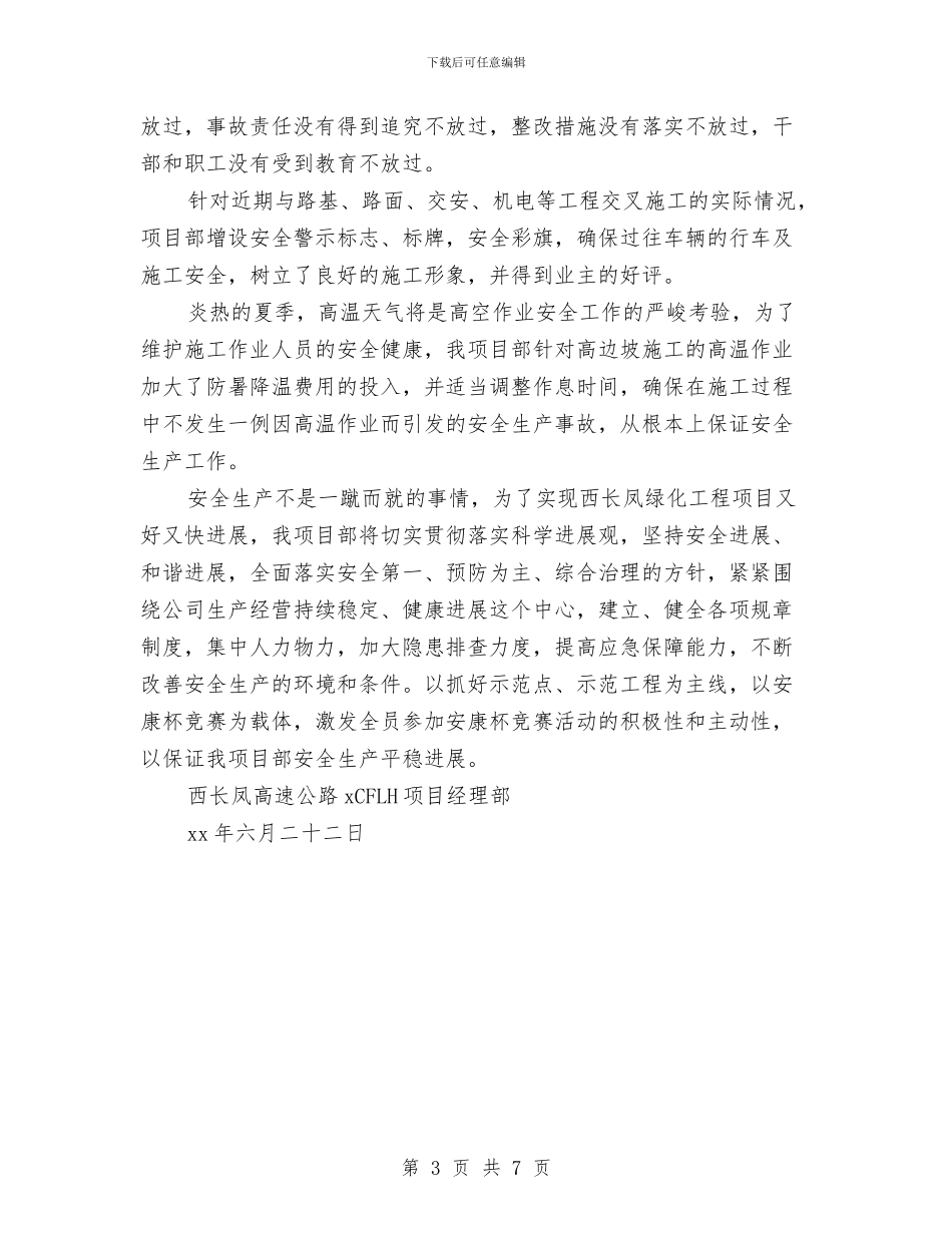 安全生产工作阶段性总结与安全生产年度工作计划汇编_第3页