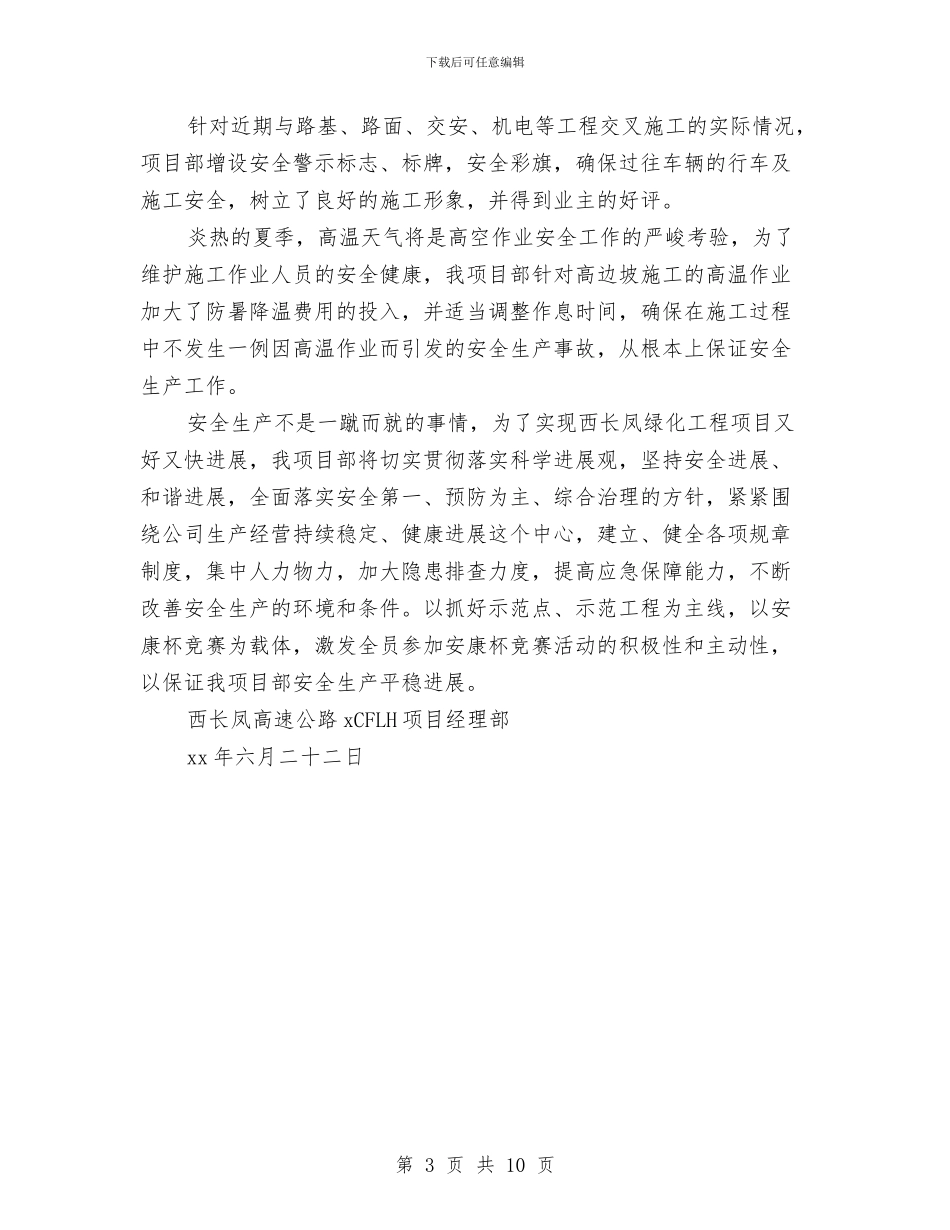 安全生产工作阶段性总结与安全生产年工作总结汇编_第3页