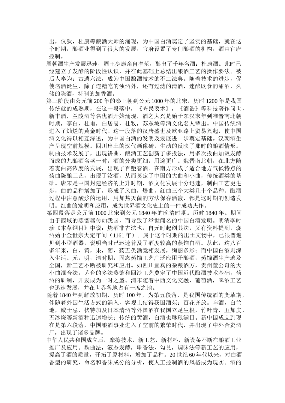 杏花酒业培训资料_第2页