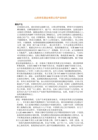 杏花酒业培训资料