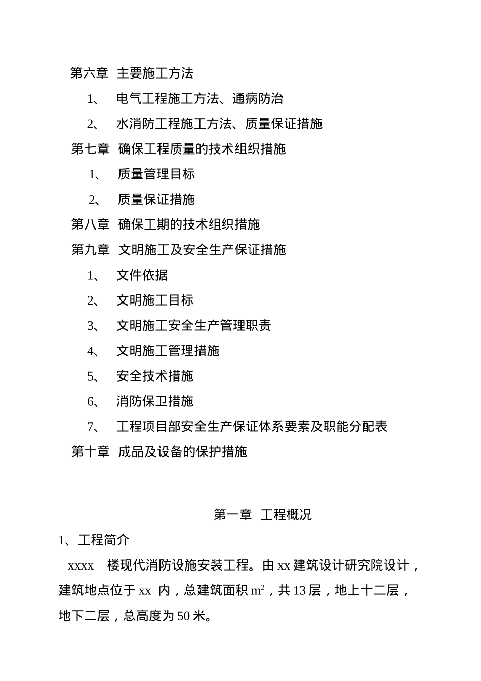 某写字楼消防安装工程施工组织设计(doc 29页)_第3页