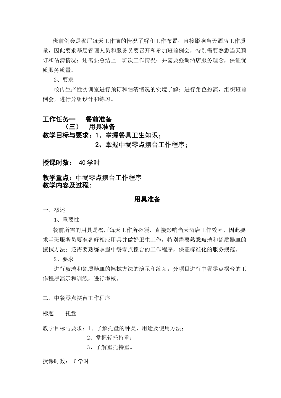 ara_0103_星级酒店餐饮人员工作培训资料_第2页