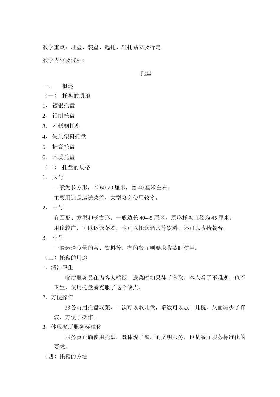 ara_0103_星级酒店餐饮人员工作培训资料_第3页