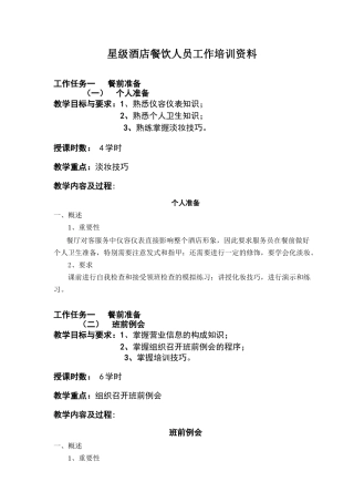 ara_0103_星级酒店餐饮人员工作培训资料