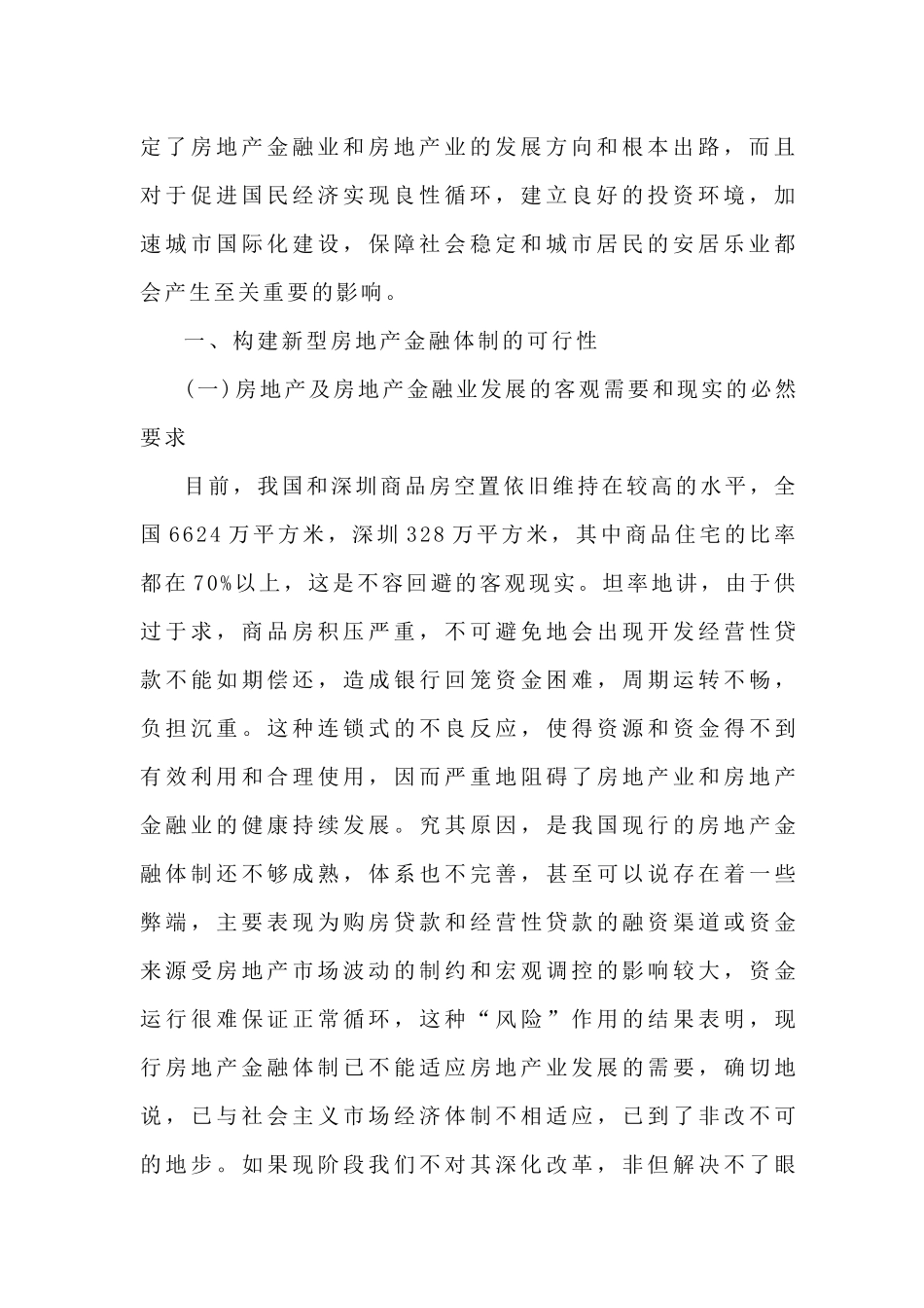 某房地产业的发展_第2页