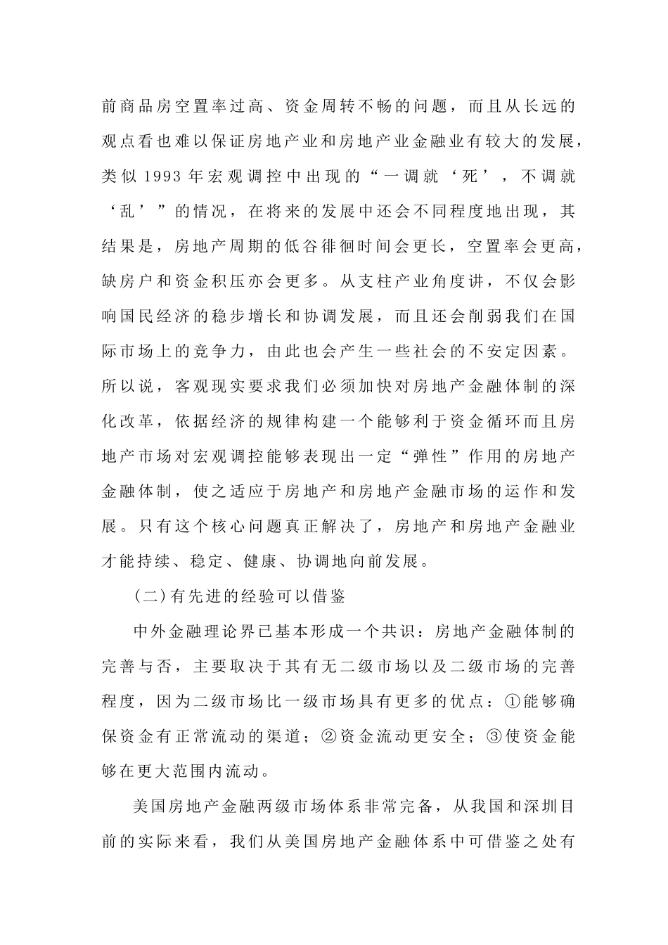 某房地产业的发展_第3页