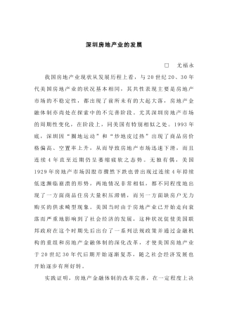 某房地产业的发展