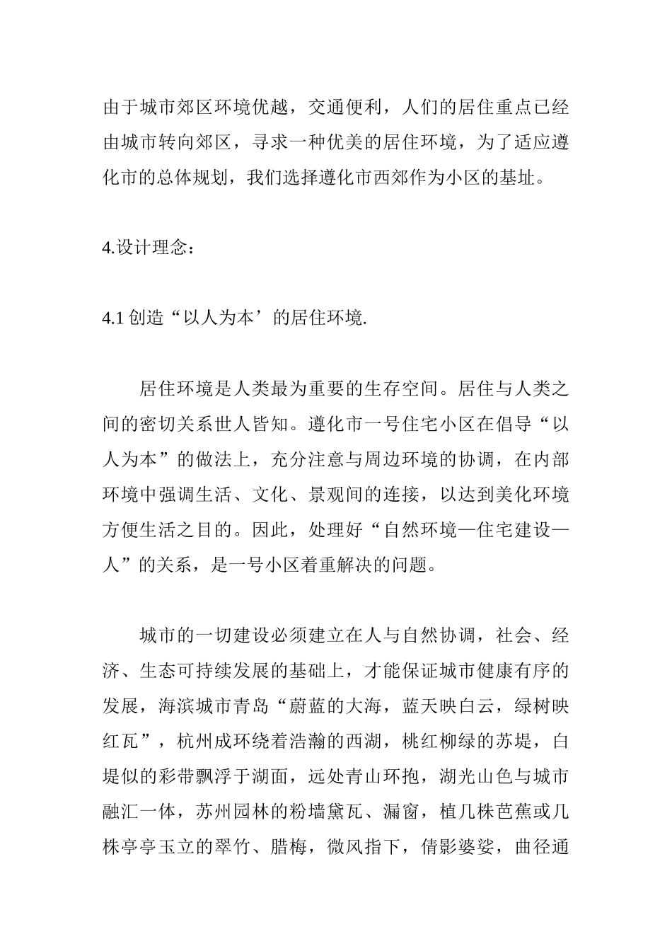 遵化市一号住宅小区总体规划说明书(doc28页)_第3页