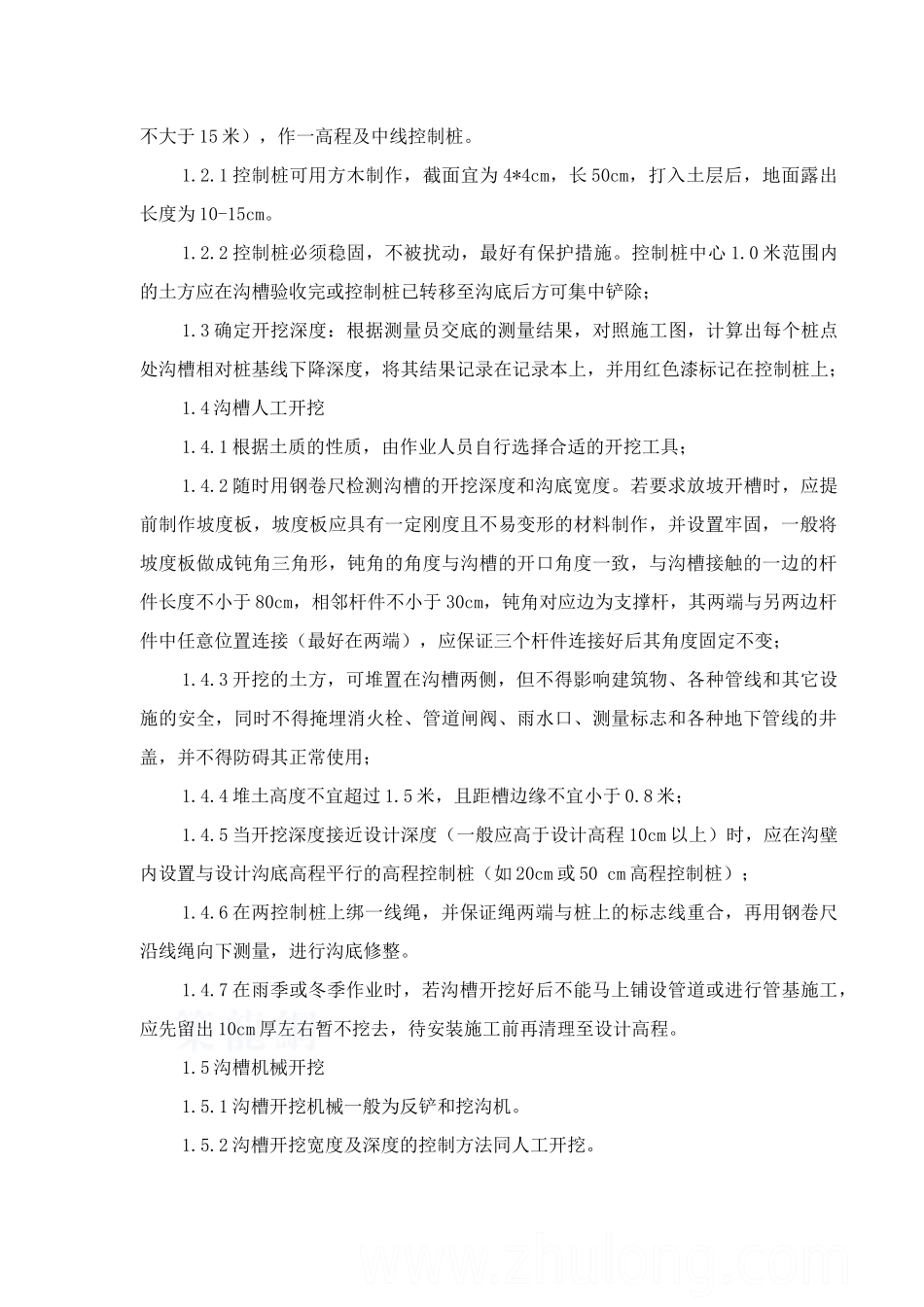 给排水管道安装施工技术要求_第3页