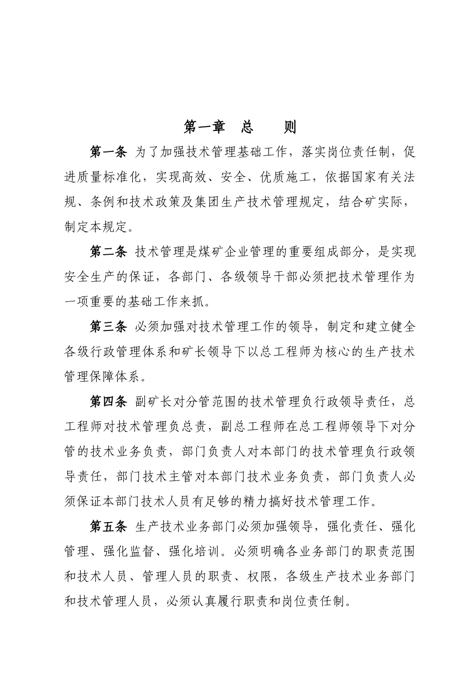 兴县煤矿技术管理规定(1)_第2页