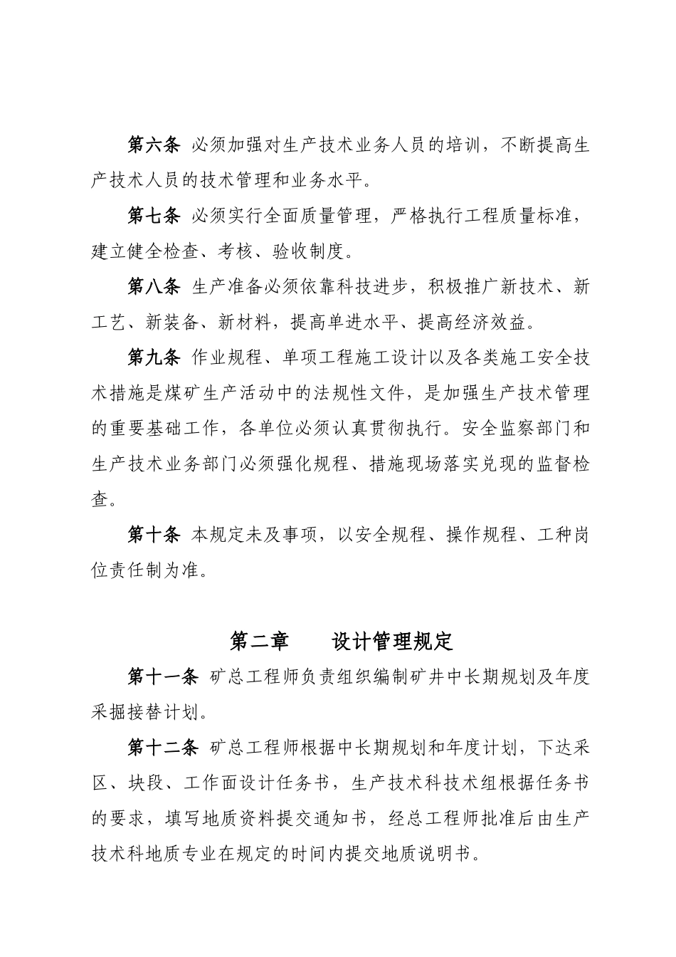 兴县煤矿技术管理规定(1)_第3页