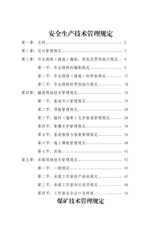 兴县煤矿技术管理规定(1)