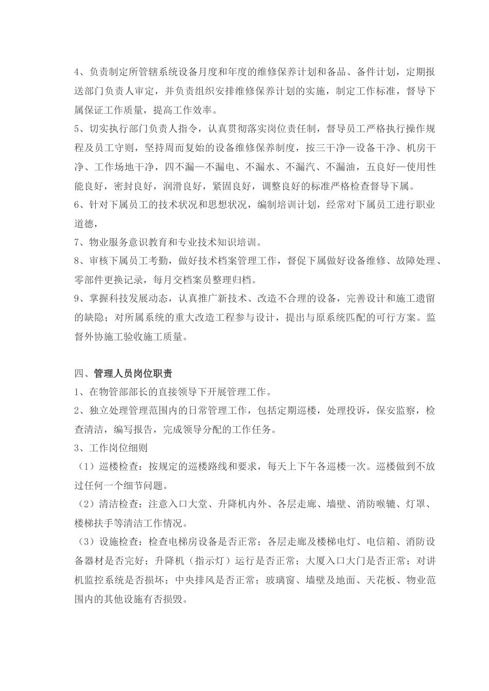 交易中心物业管理部岗位职责_第3页