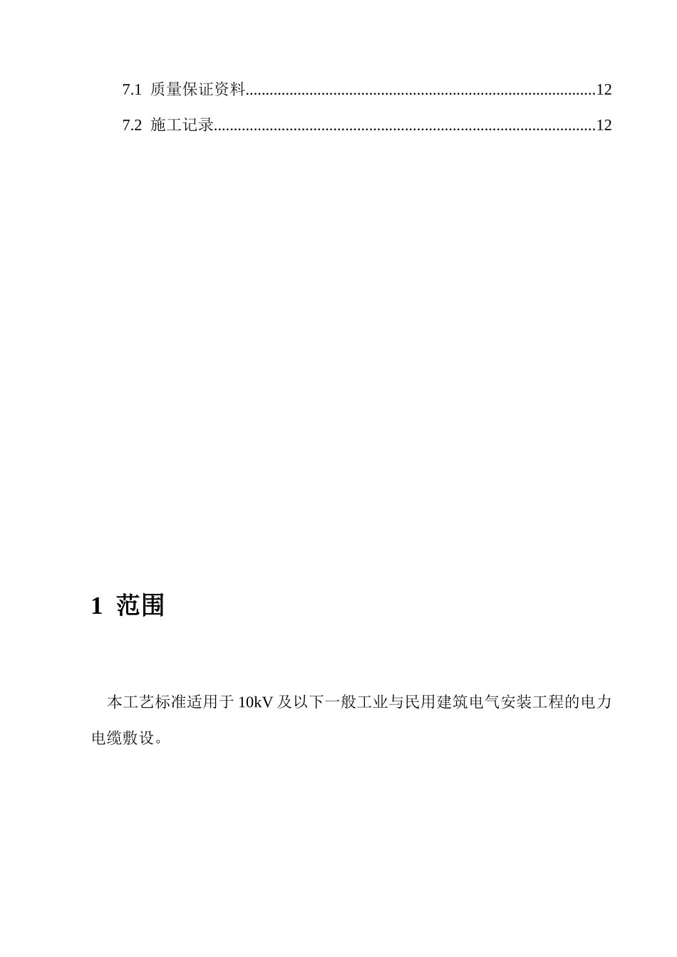 电缆施工技术交底_第2页