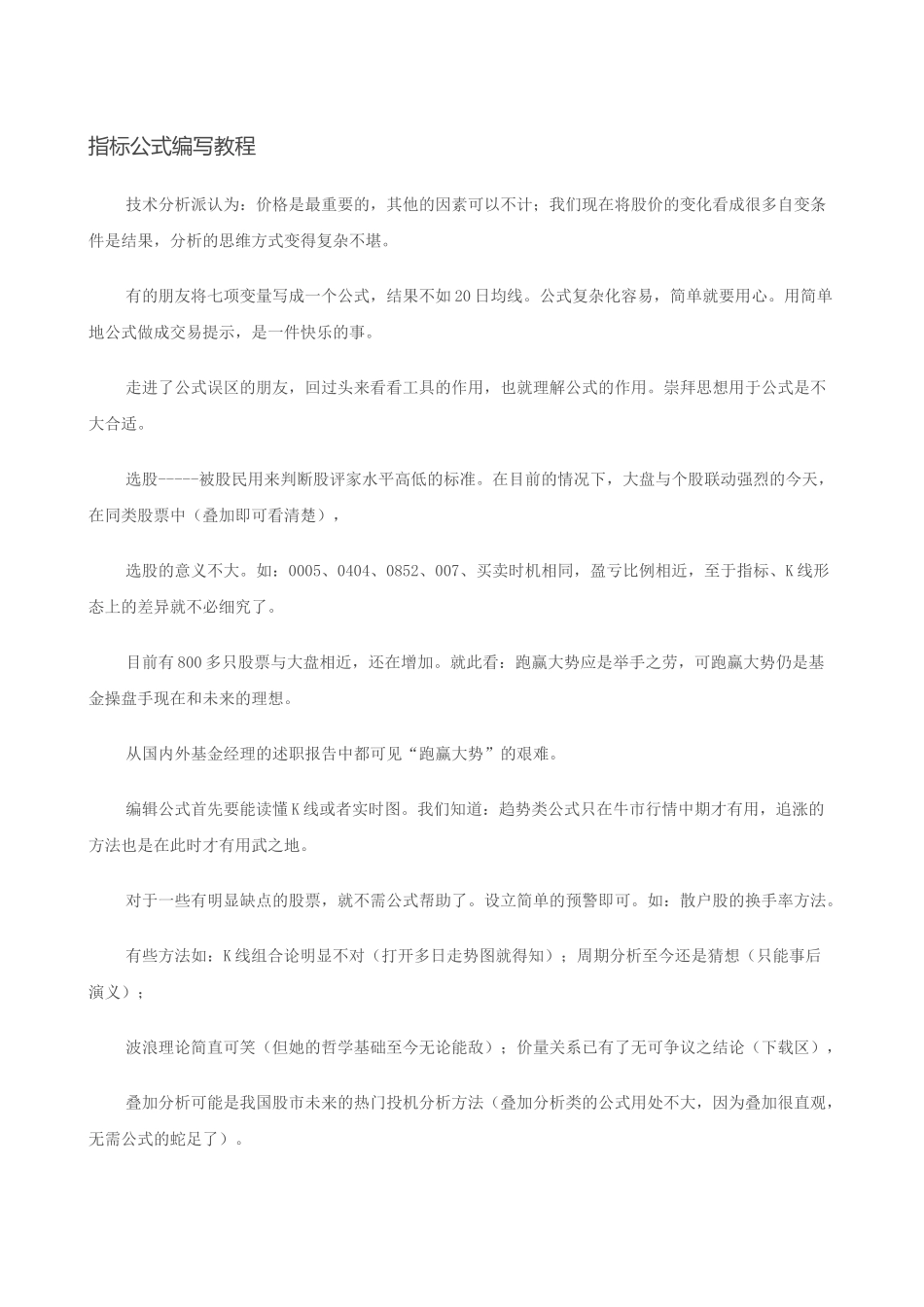 【经济金融】指标公式编写教程_第1页