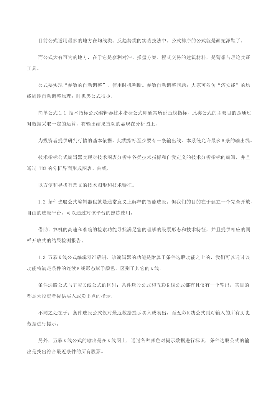 【经济金融】指标公式编写教程_第2页